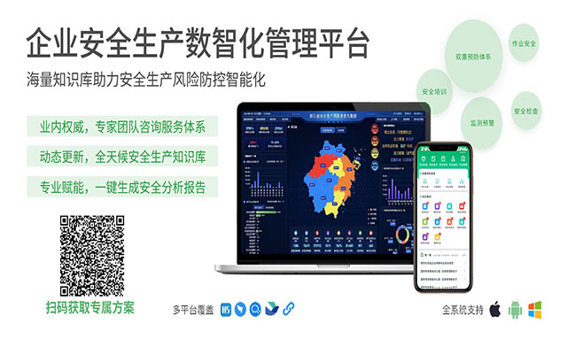 帶你“解碼”安全生產(chǎn)標準化、信息化建設(shè)