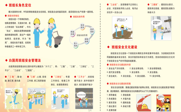 企業(yè)班組安全建設(shè)和管理多措并舉