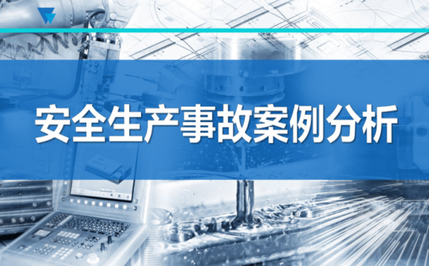 違規(guī)動(dòng)火作業(yè)事故案例—違規(guī)電焊廠房起火！3人被拘！