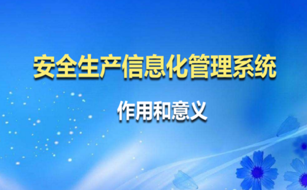 安全生產信息化管理平臺在企業(yè)中的作用有哪些?